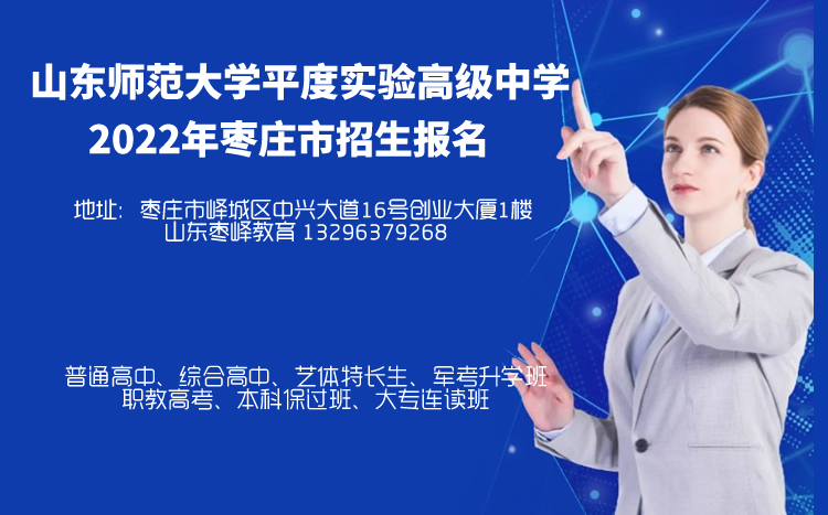 2022枣庄市普通高中、艺体特长生开始报名